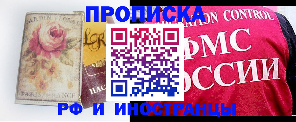 прописка в Октябрьском